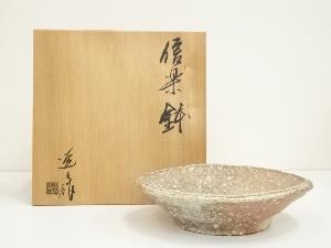 信楽焼　古谷道生造　鉢（共箱）